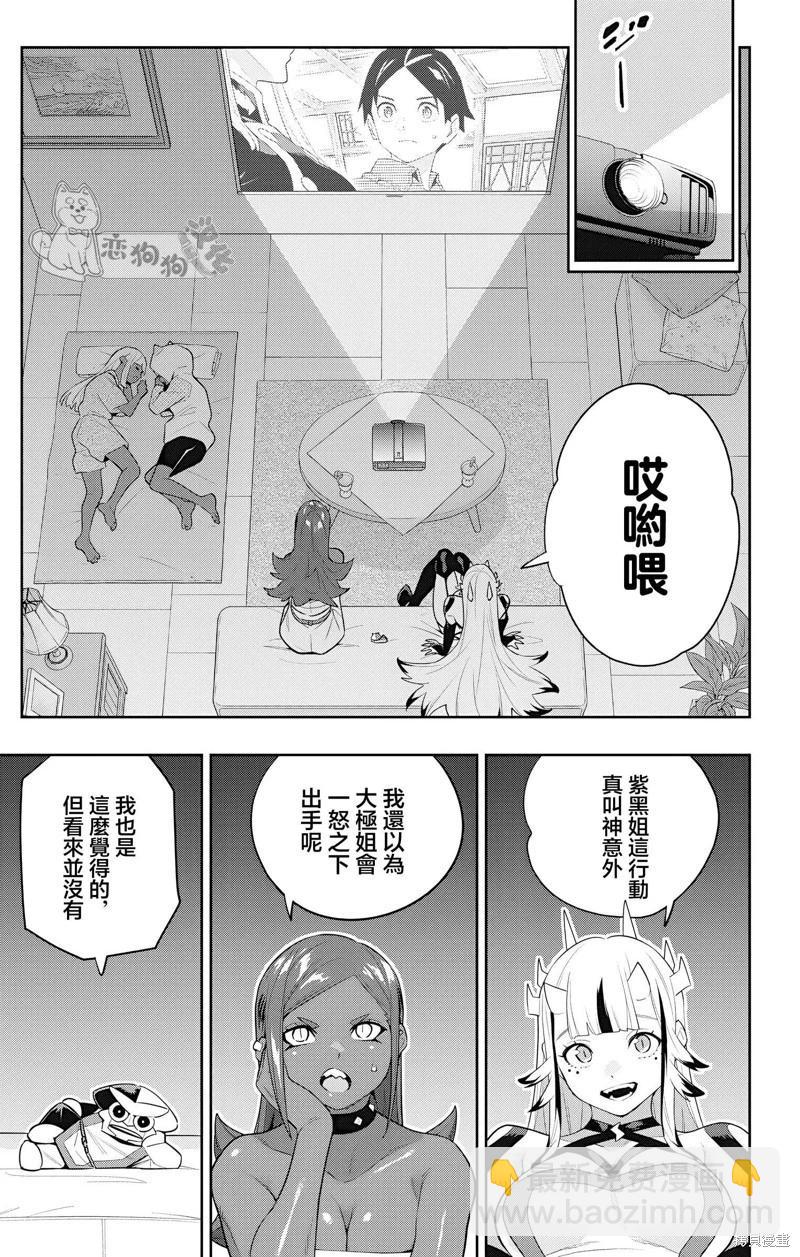 魔都精兵的奴隸 - 第134話 - 2