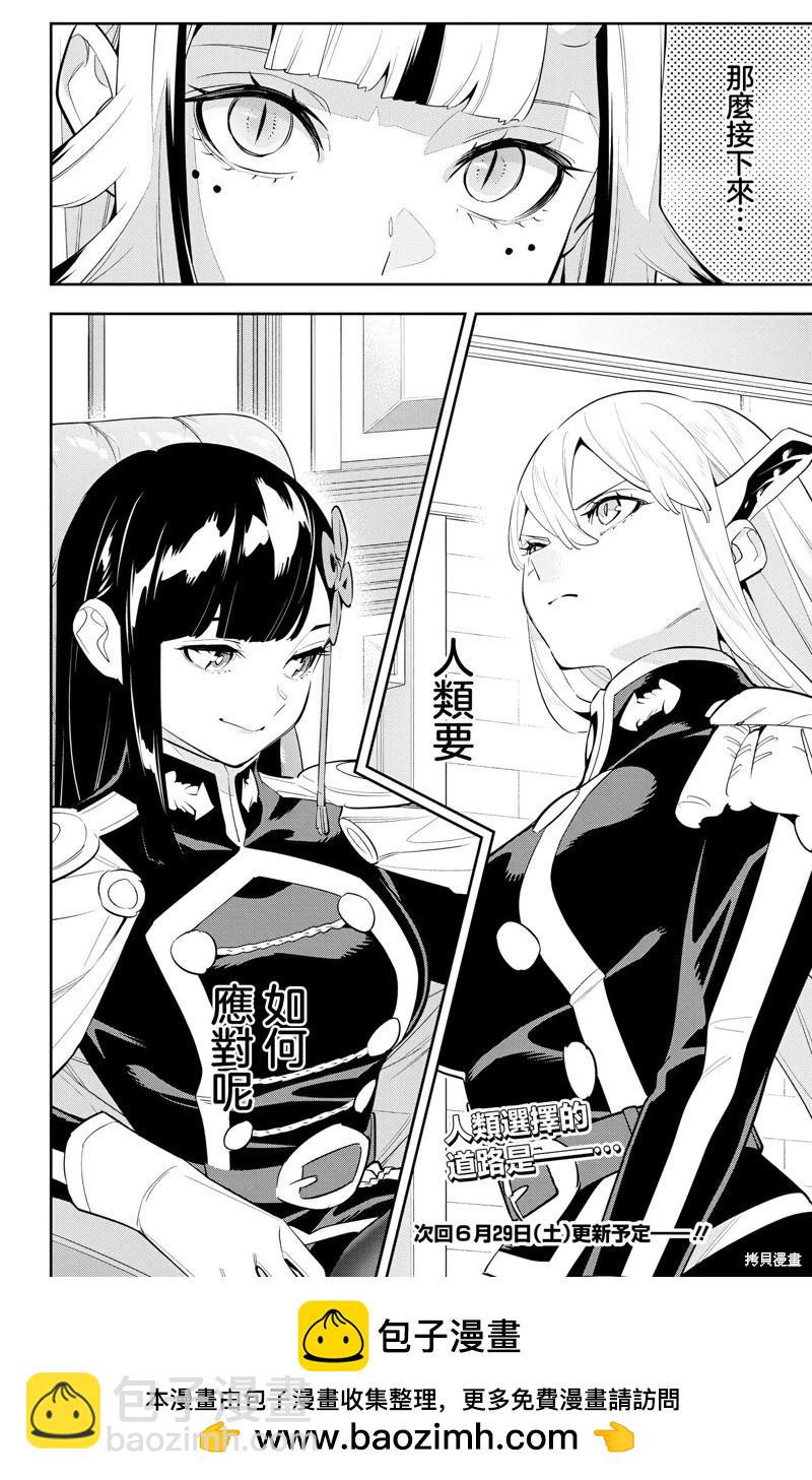 魔都精兵的奴隸 - 第134話 - 3