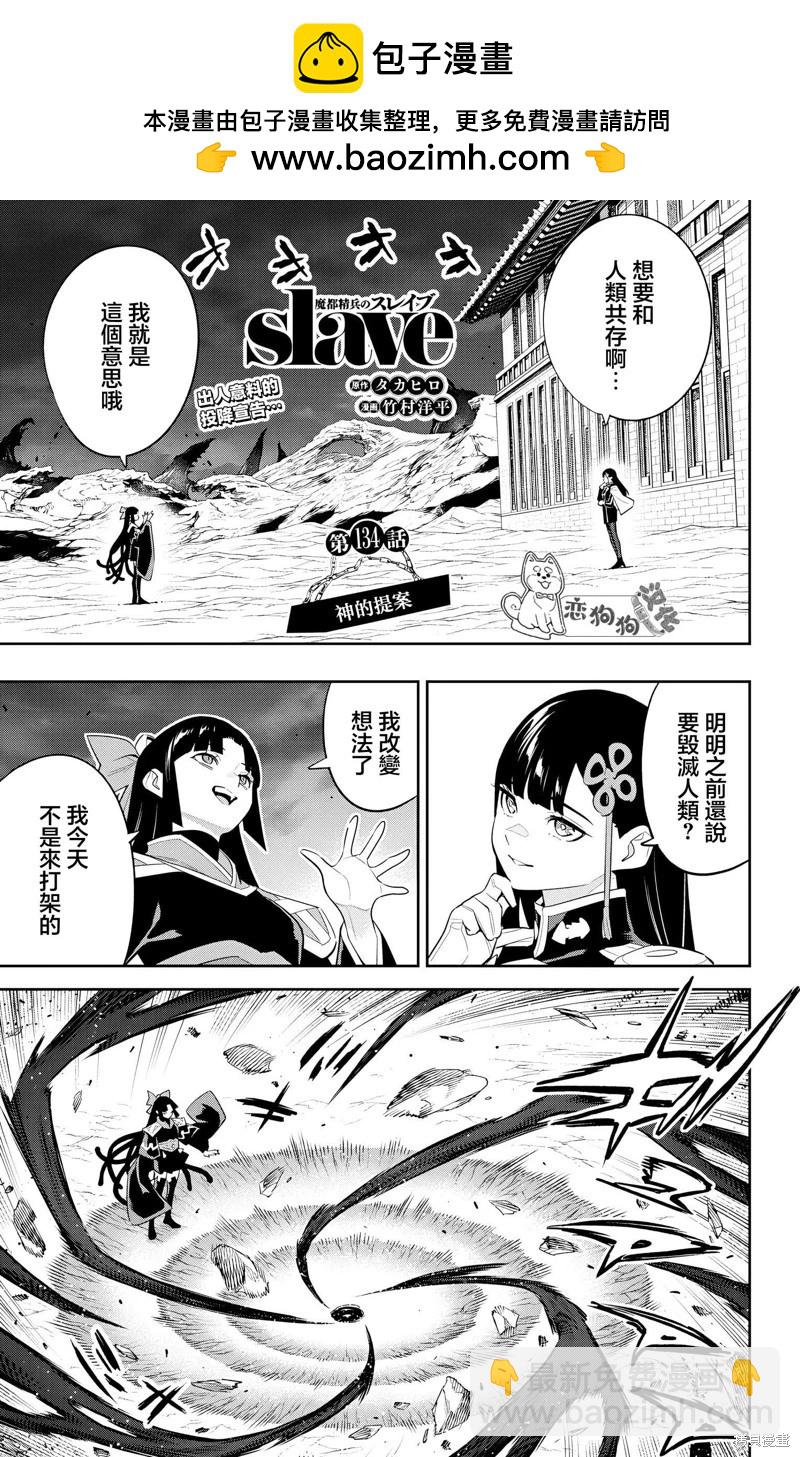 魔都精兵的奴隸 - 第134話 - 2