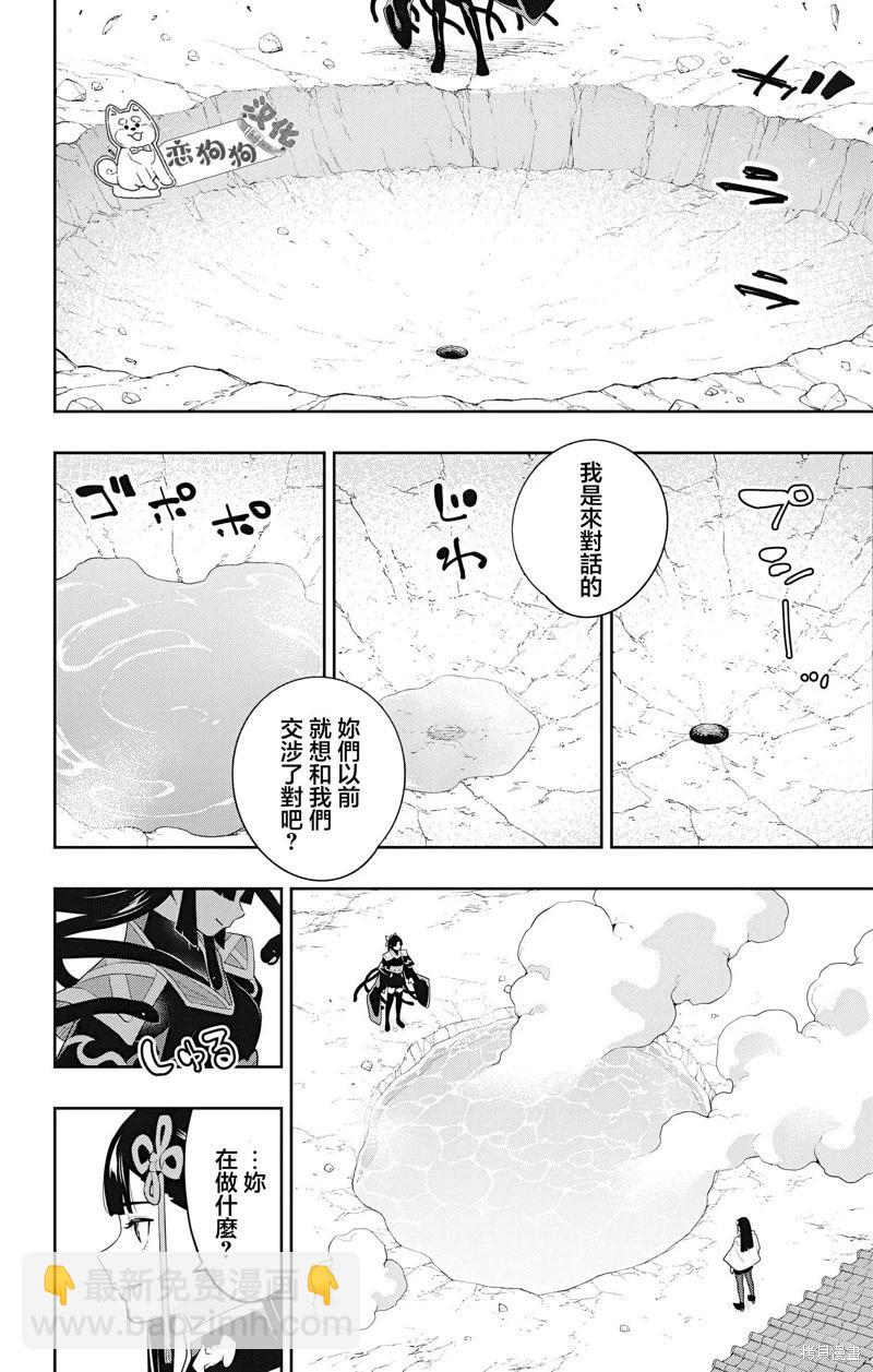 魔都精兵的奴隸 - 第134話 - 3
