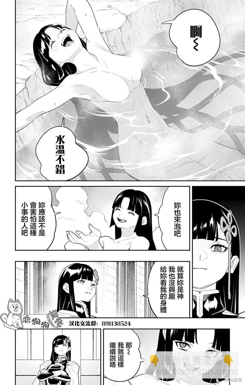 魔都精兵的奴隸 - 第134話 - 2