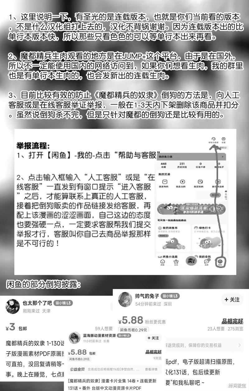 魔都精兵的奴隸 - 第136話 - 1