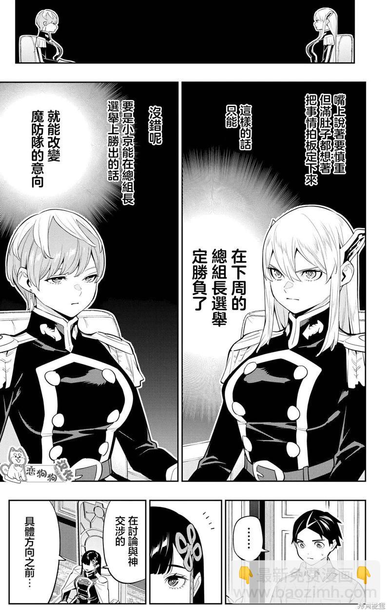 魔都精兵的奴隸 - 第136話 - 5