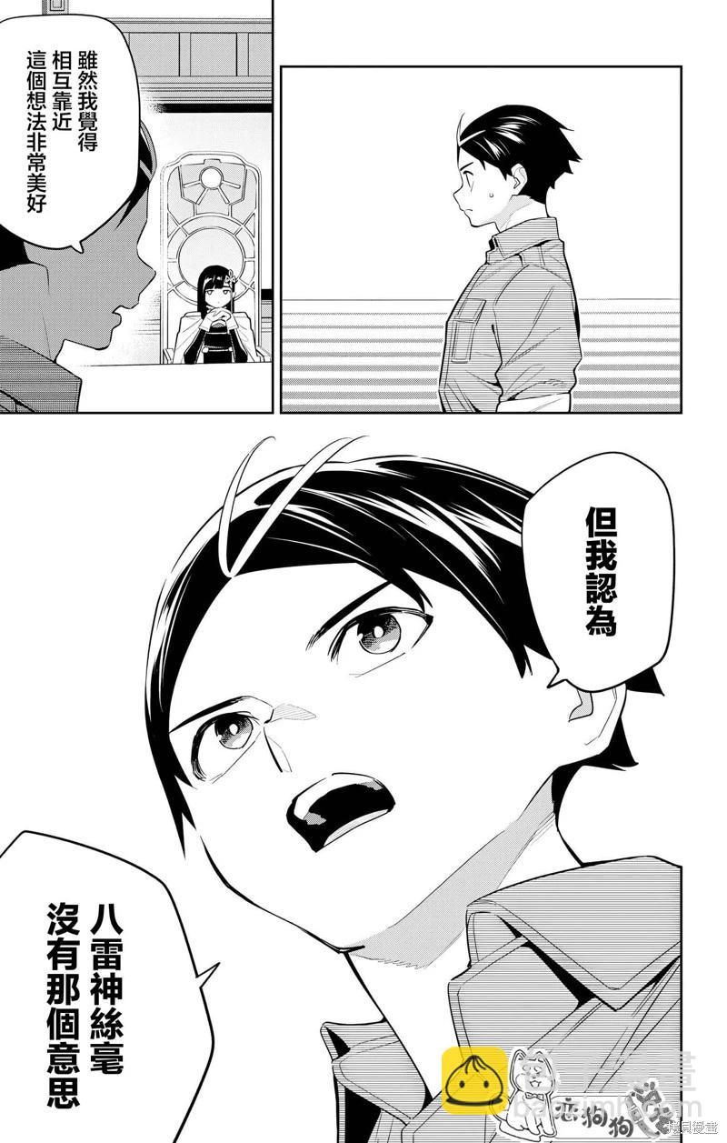 魔都精兵的奴隸 - 第136話 - 2