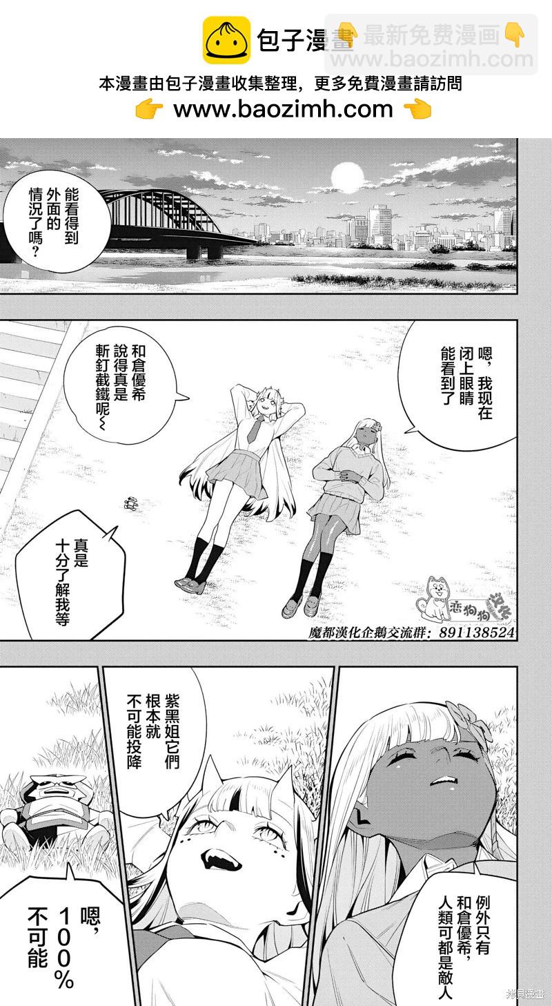 魔都精兵的奴隸 - 第136話 - 4