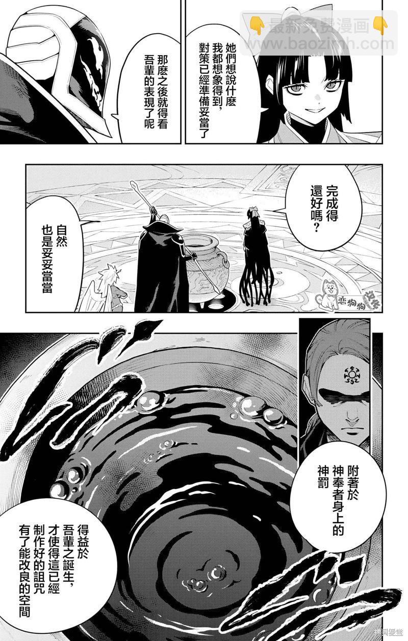 魔都精兵的奴隸 - 第136話 - 3