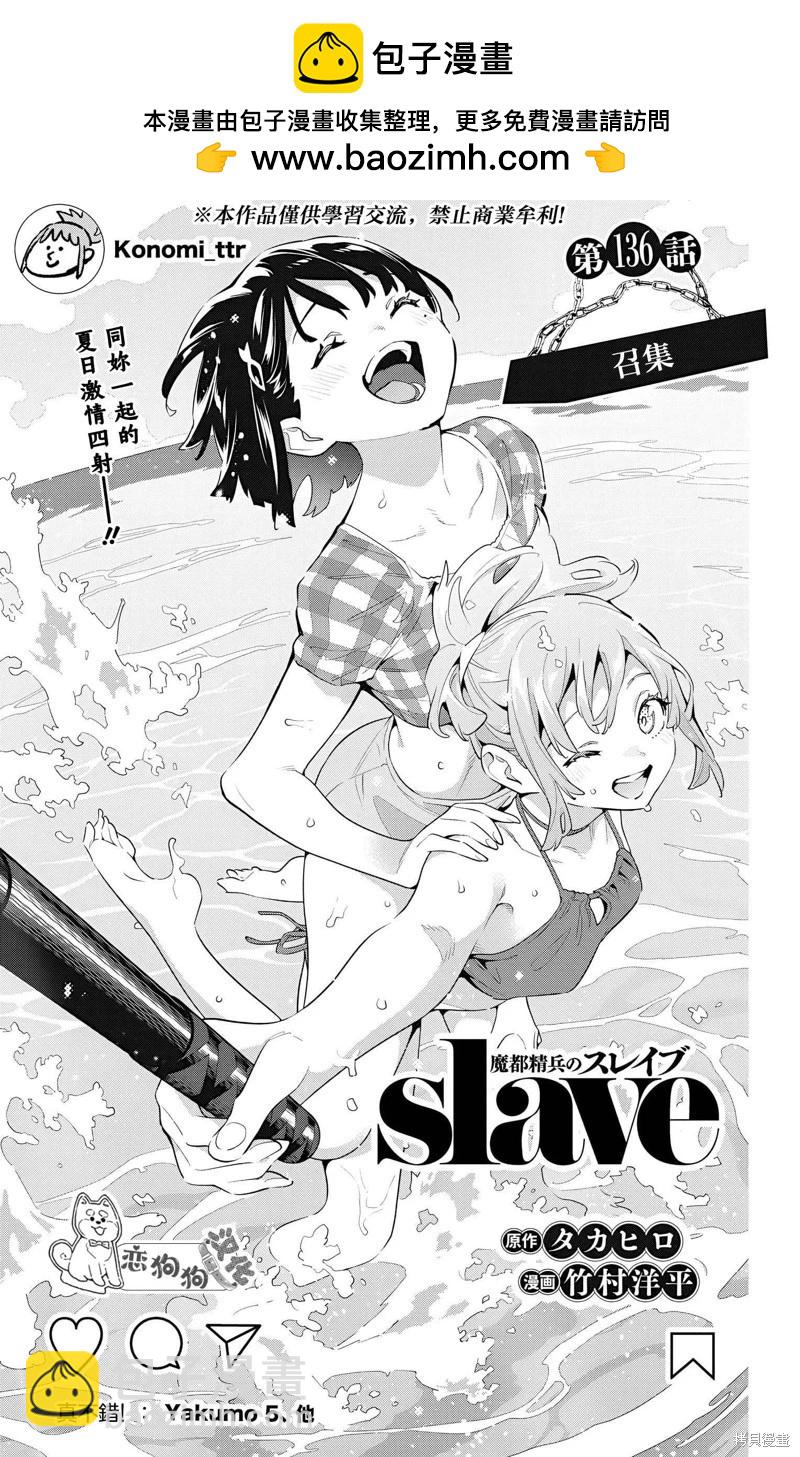 魔都精兵的奴隸 - 第136話 - 2