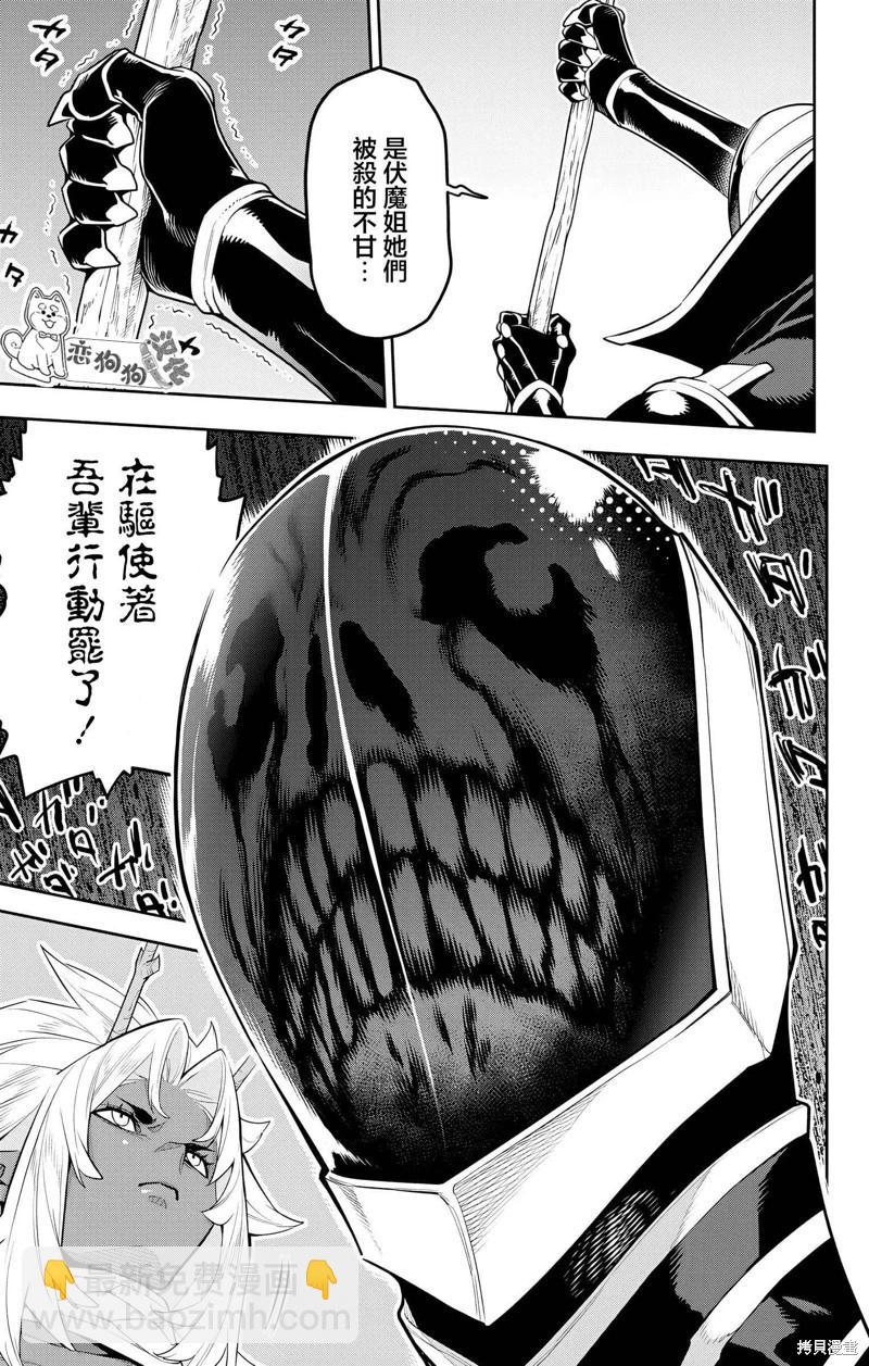 魔都精兵的奴隸 - 第136話 - 5