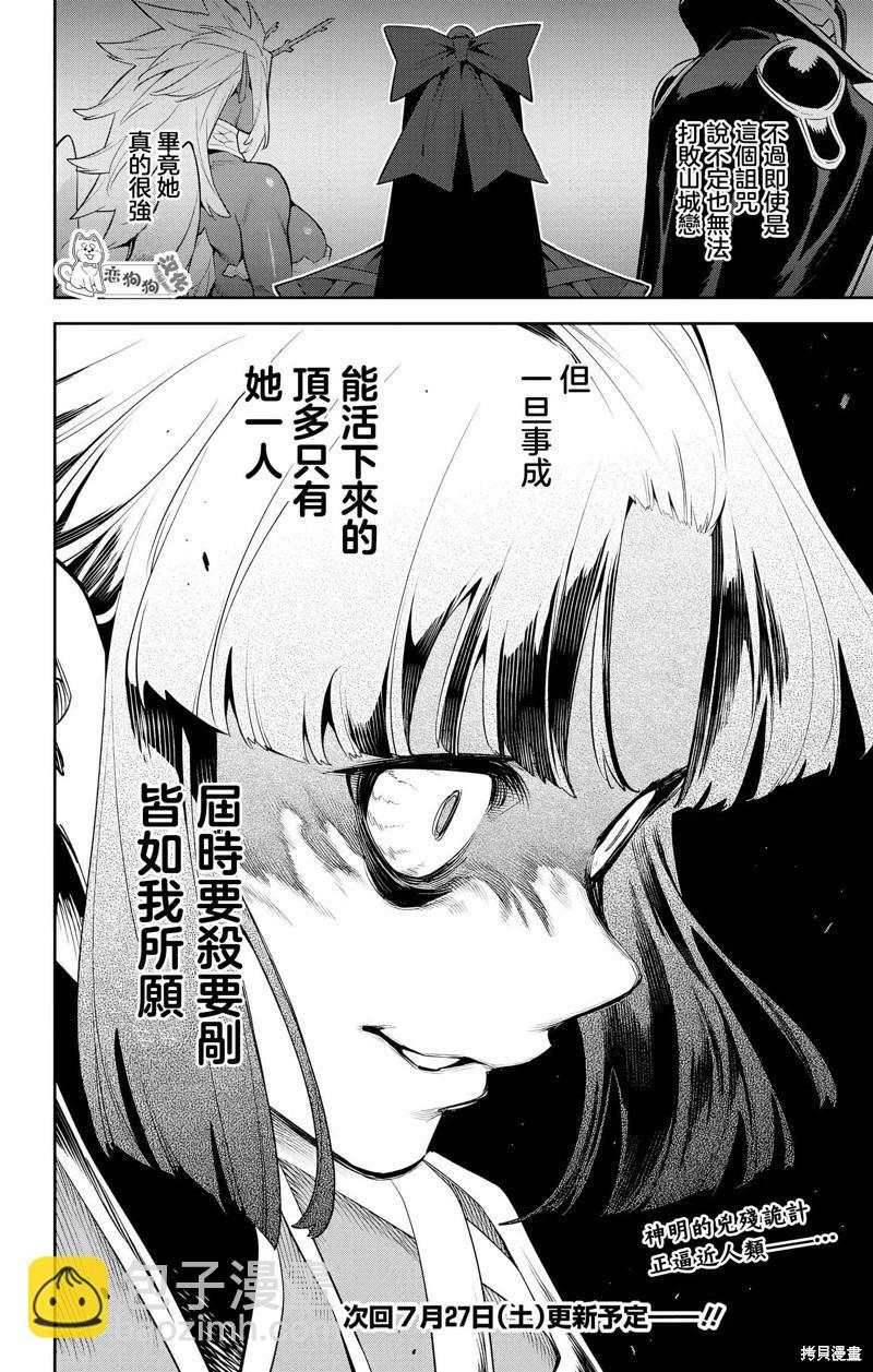 魔都精兵的奴隸 - 第136話 - 1