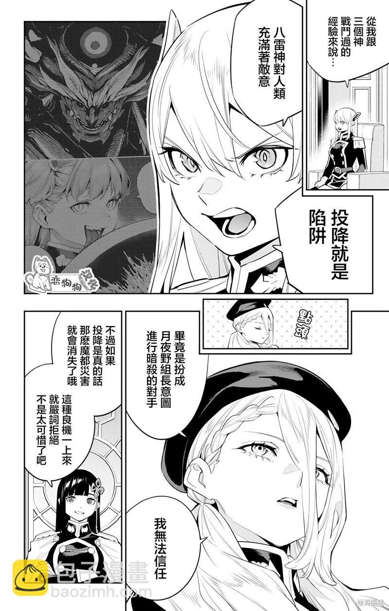 魔都精兵的奴隸 - 第136話 - 5