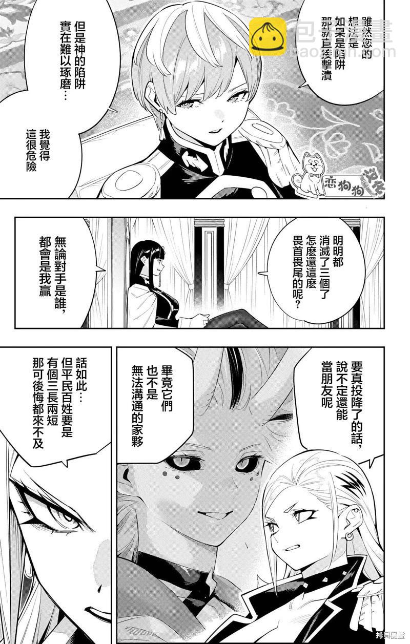 魔都精兵的奴隸 - 第136話 - 1