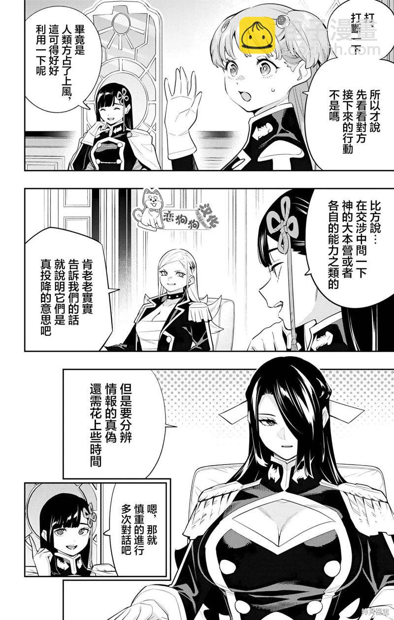 魔都精兵的奴隸 - 第136話 - 2