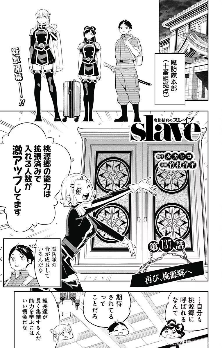 魔都精兵的奴隸 - 第137話 - 1