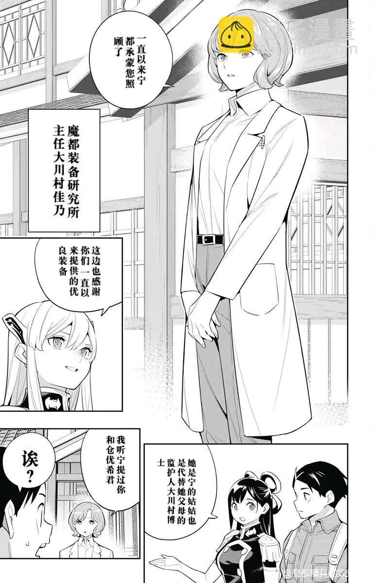 魔都精兵的奴隸 - 第137話 - 1