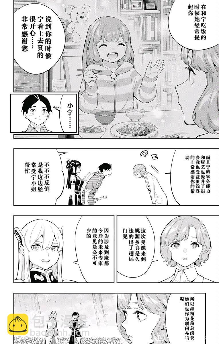 魔都精兵的奴隸 - 第137話 - 2