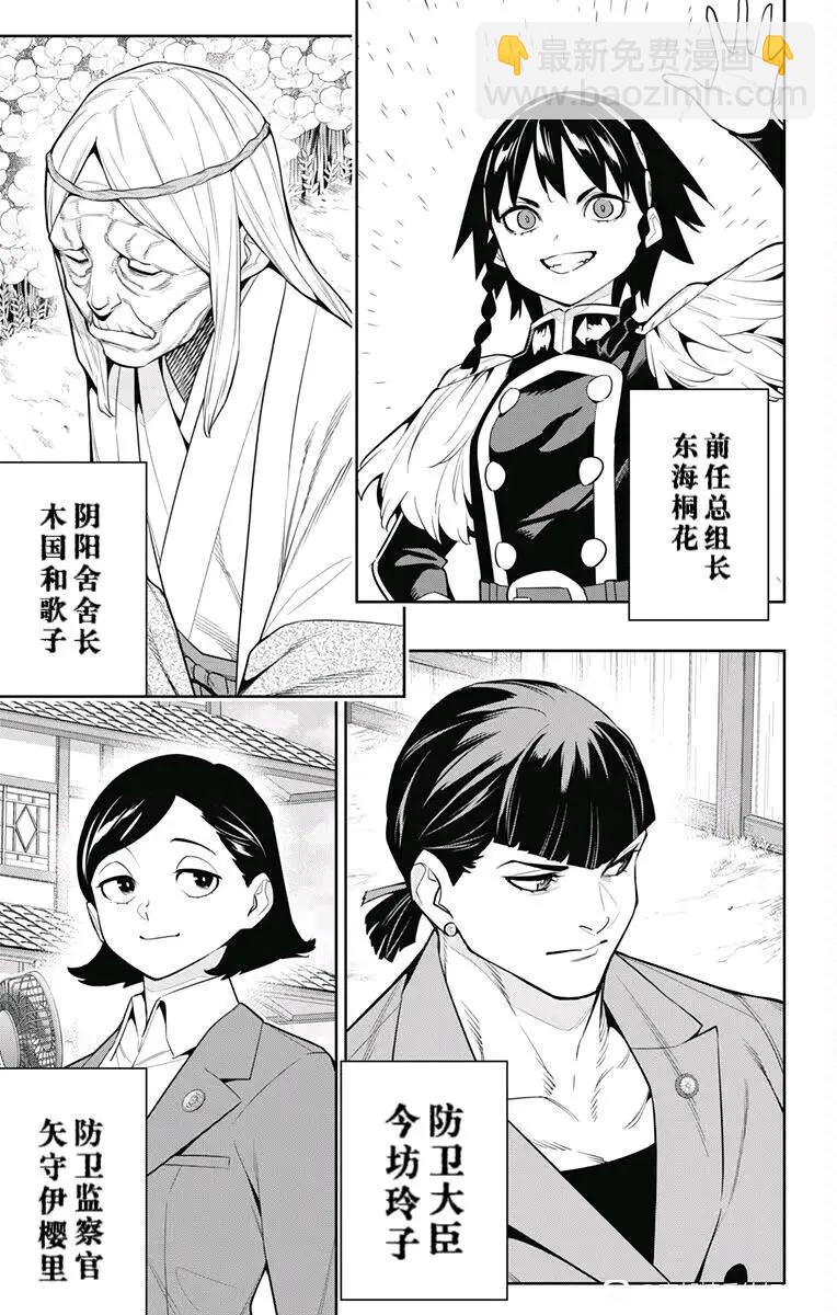 魔都精兵的奴隸 - 第137話 - 3