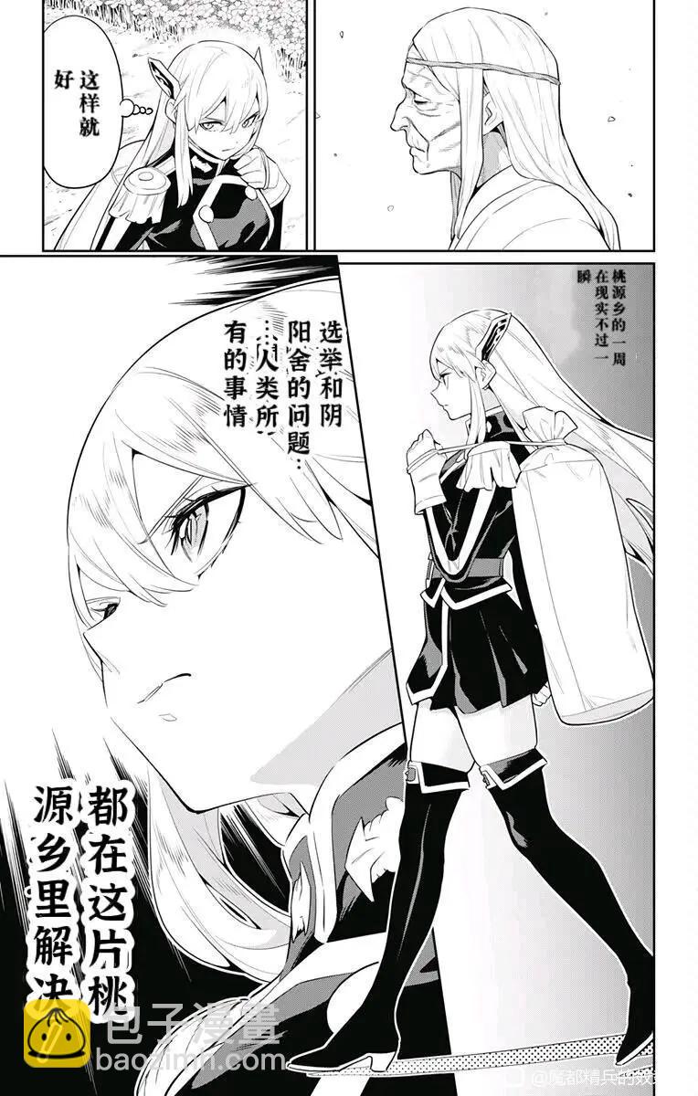 魔都精兵的奴隸 - 第137話 - 5