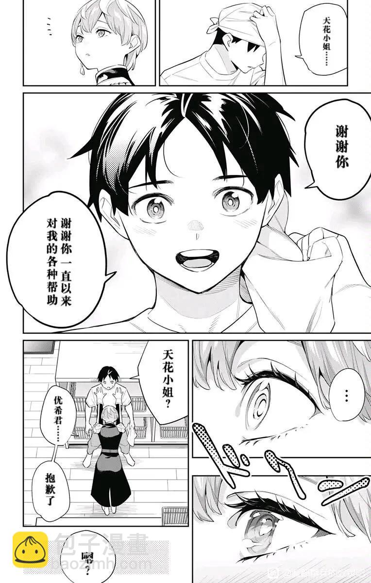 魔都精兵的奴隸 - 第137話 - 3