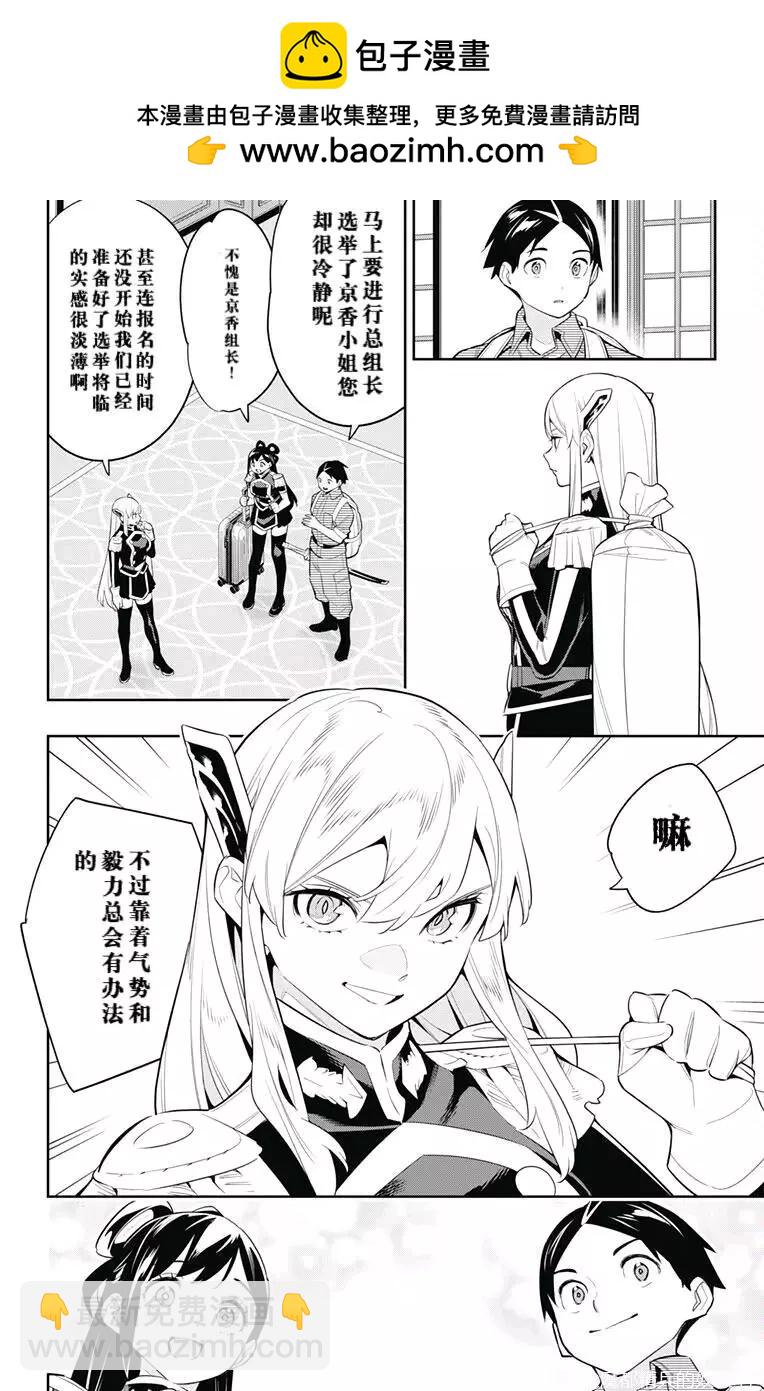 魔都精兵的奴隸 - 第137話 - 2