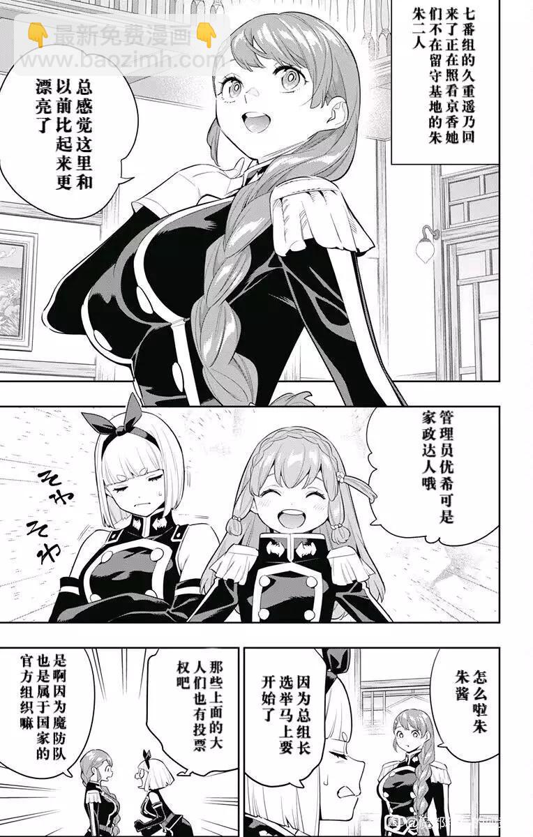 魔都精兵的奴隸 - 第137話 - 3