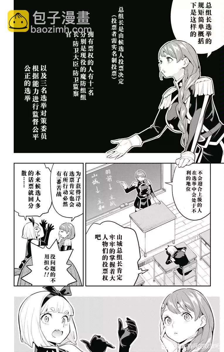 魔都精兵的奴隸 - 第137話 - 4