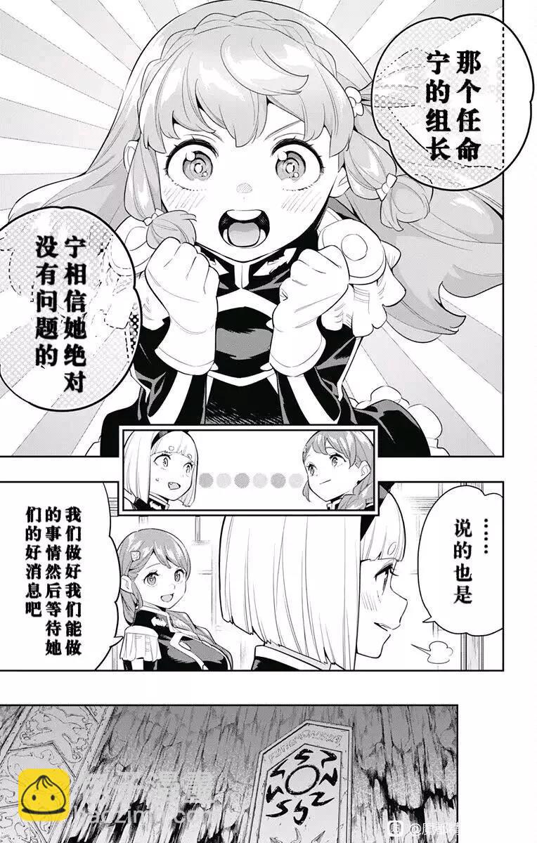 魔都精兵的奴隸 - 第137話 - 5