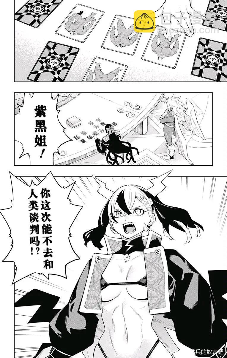 魔都精兵的奴隸 - 第137話 - 1