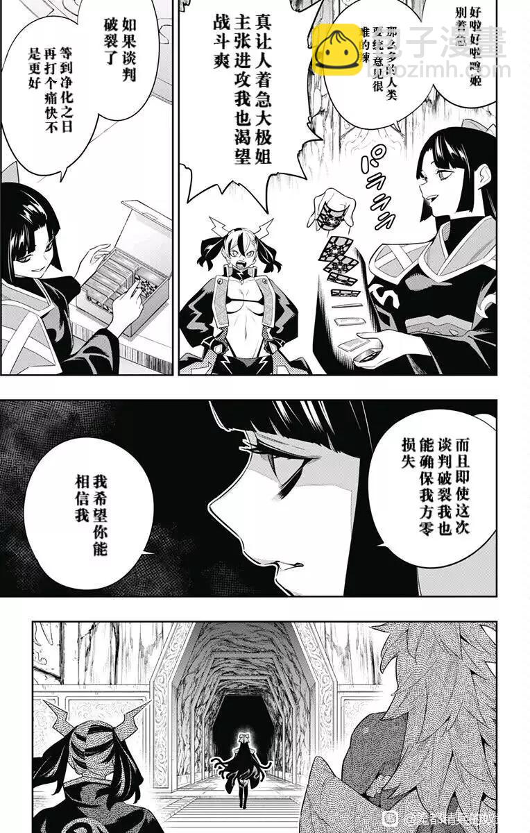 魔都精兵的奴隸 - 第137話 - 2