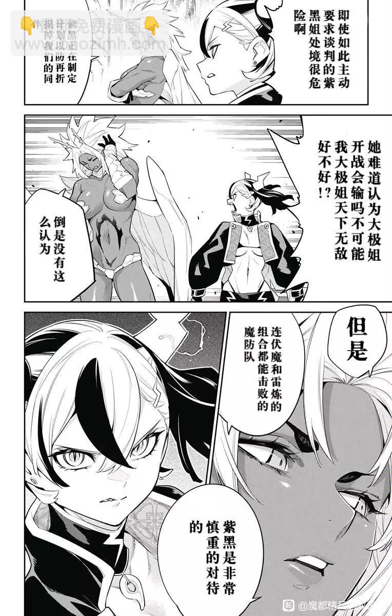 魔都精兵的奴隸 - 第137話 - 3