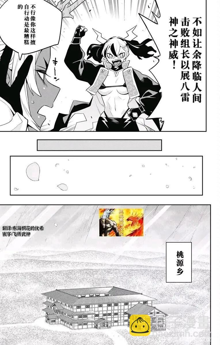 魔都精兵的奴隸 - 第137話 - 4