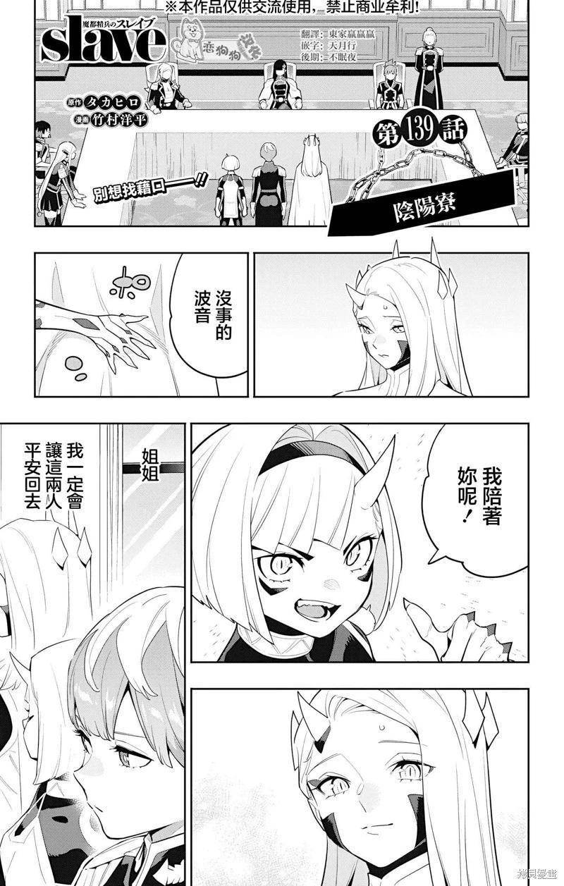 魔都精兵的奴隸 - 第139話 - 1