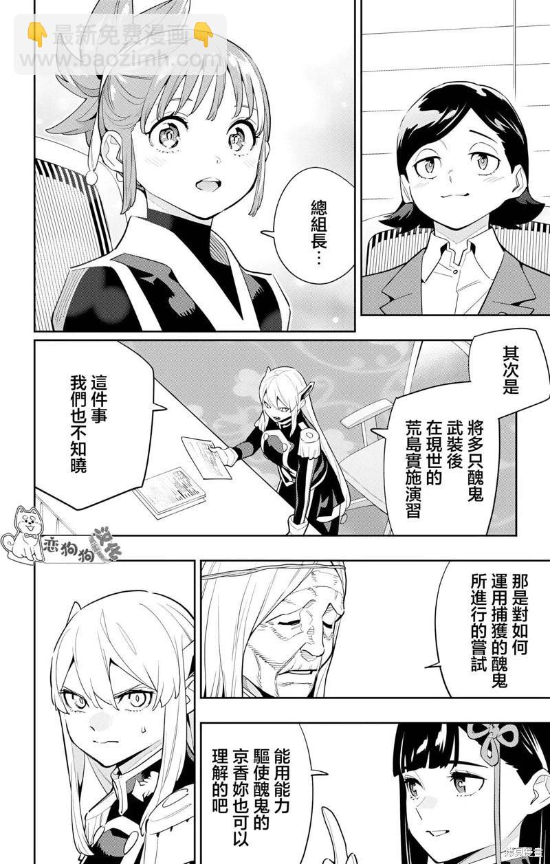 魔都精兵的奴隸 - 第139話 - 5