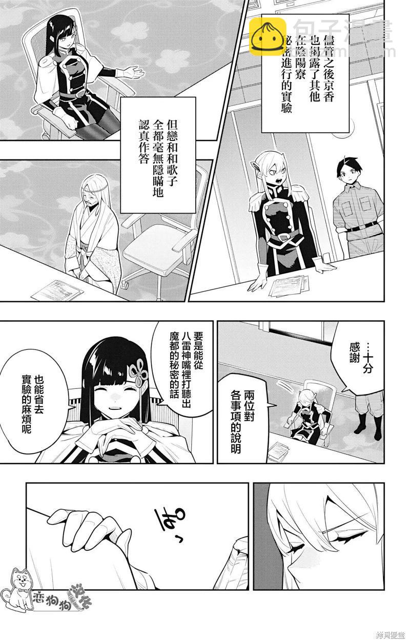 魔都精兵的奴隸 - 第139話 - 1