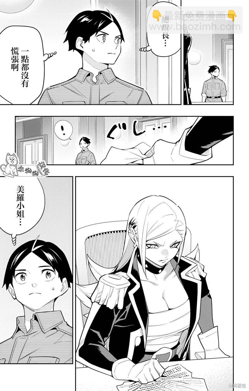 魔都精兵的奴隸 - 第139話 - 3