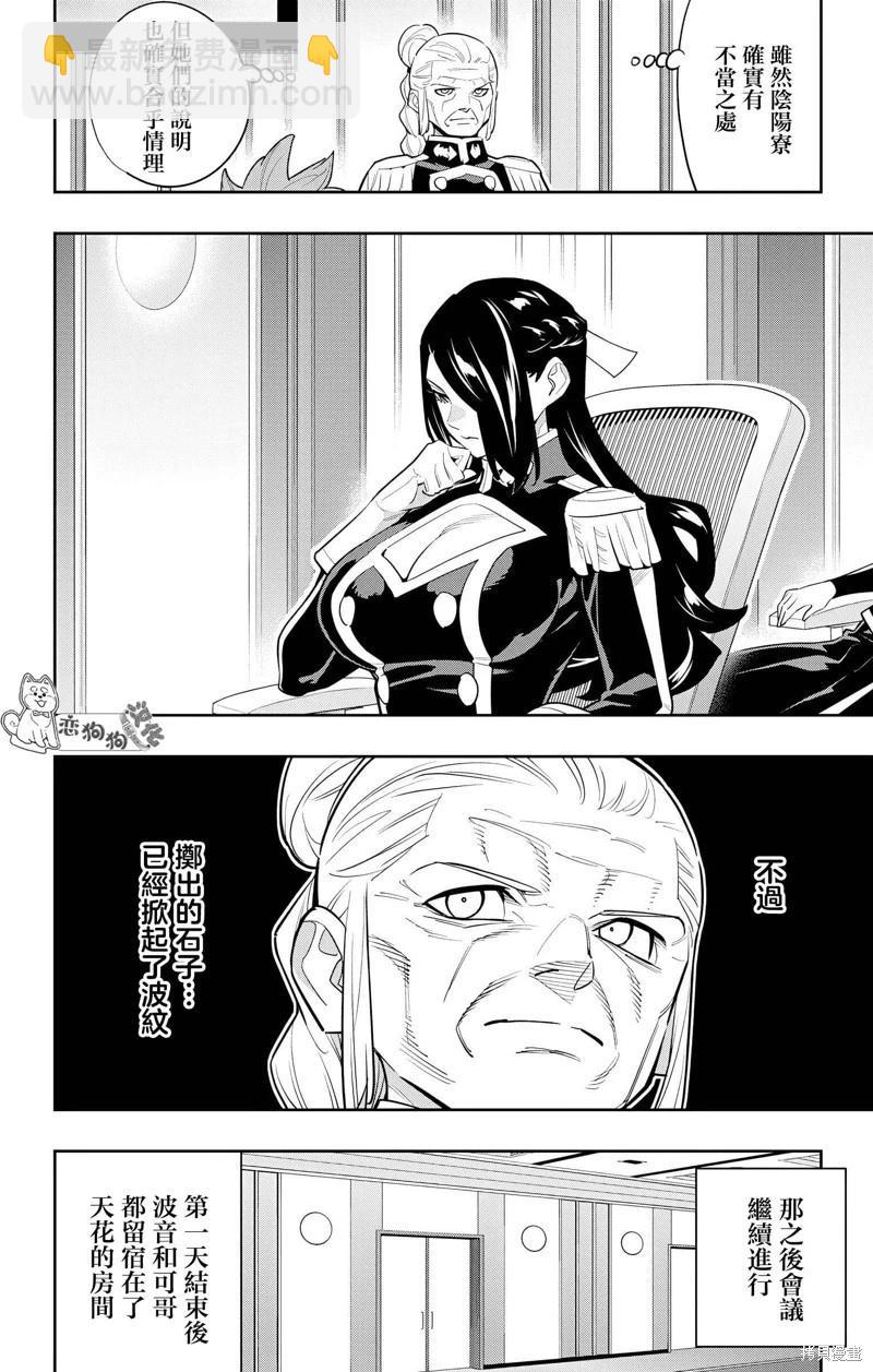 魔都精兵的奴隸 - 第139話 - 4