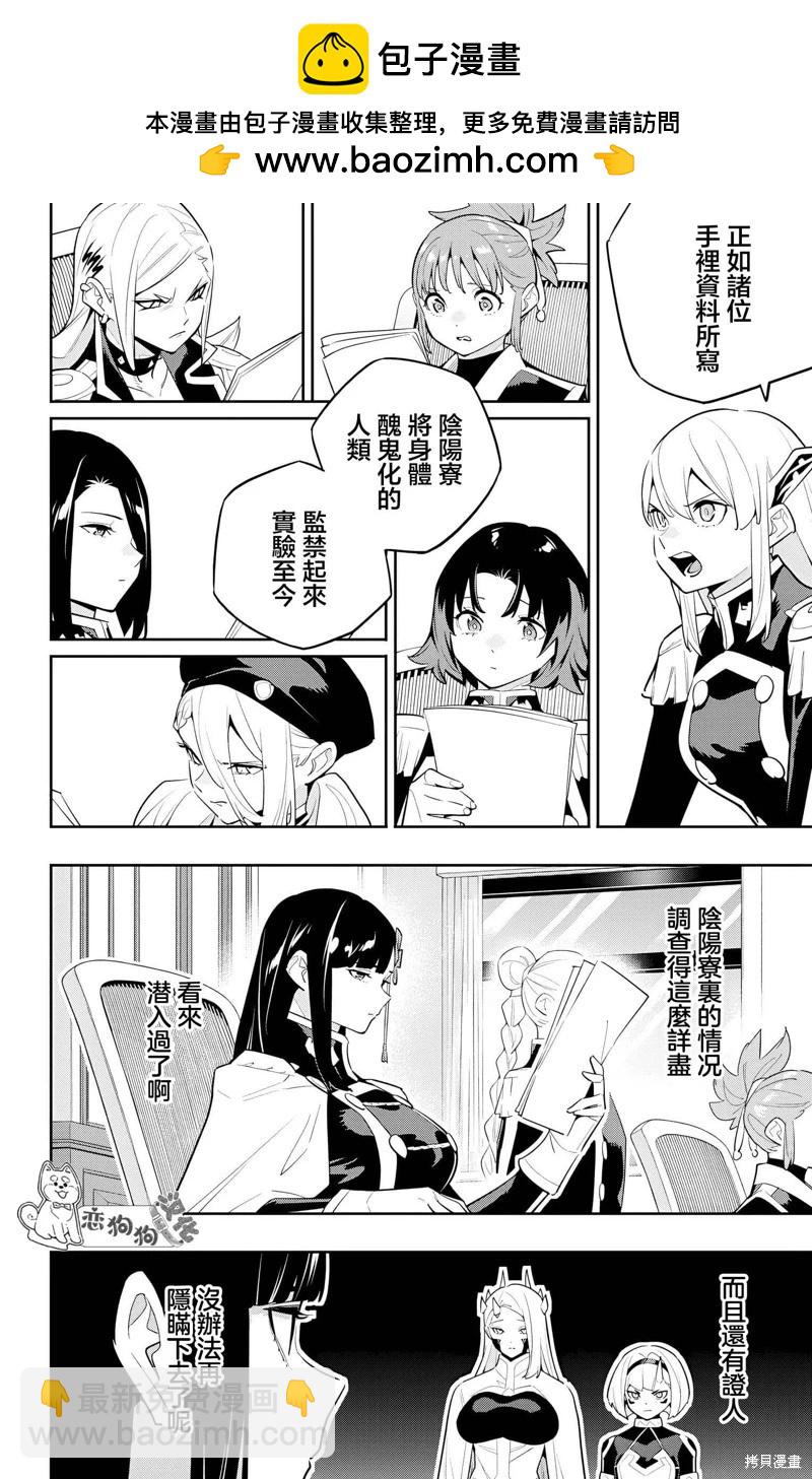 魔都精兵的奴隸 - 第139話 - 2