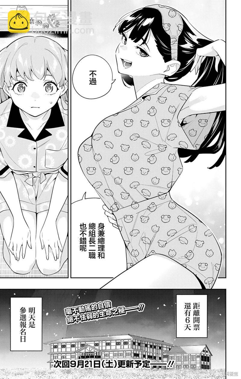 魔都精兵的奴隸 - 第139話 - 1