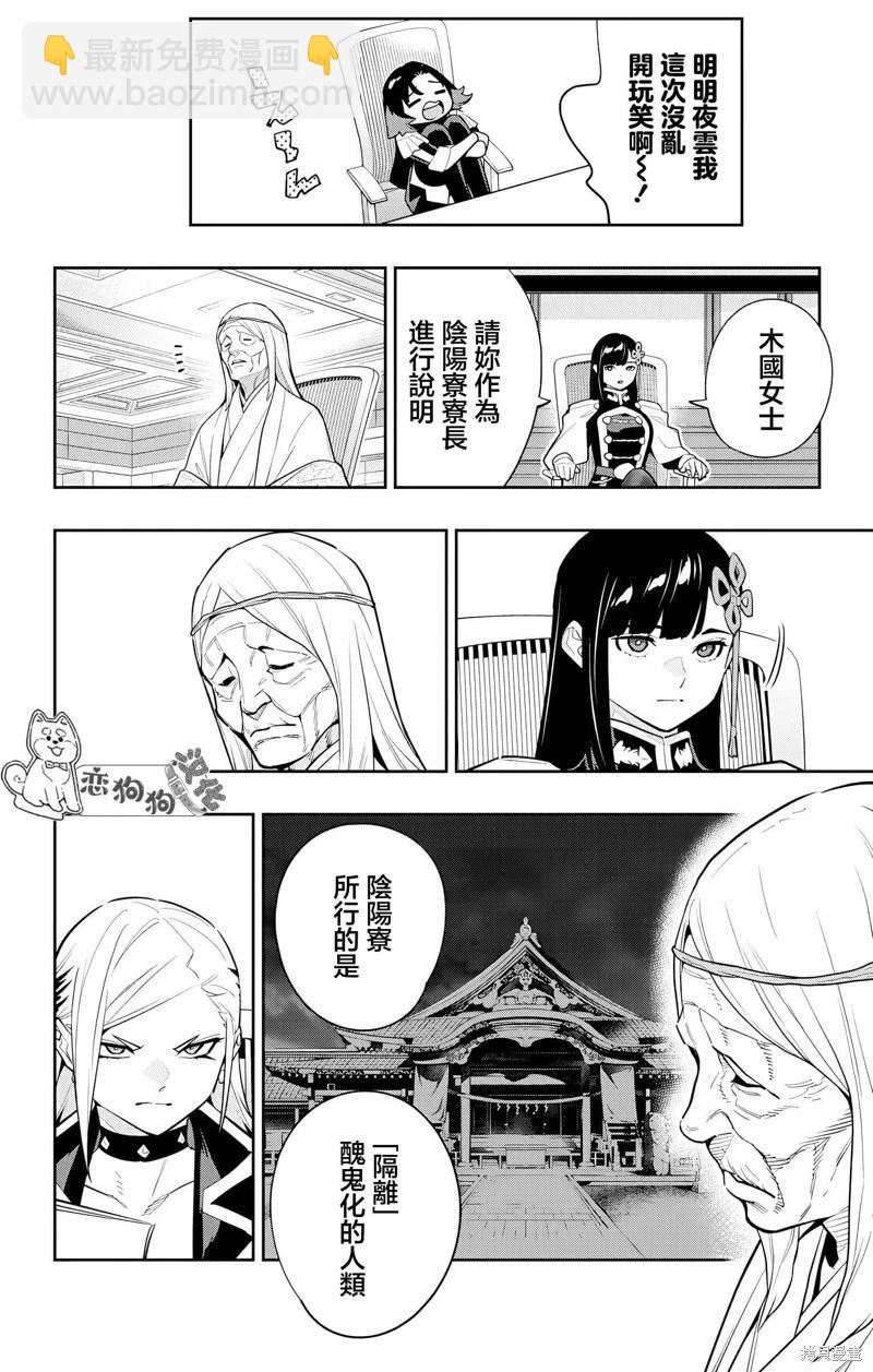 魔都精兵的奴隸 - 第139話 - 4