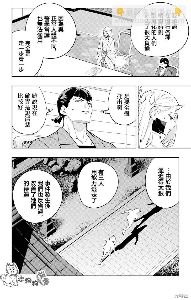 魔都精兵的奴隸 - 第139話 - 1