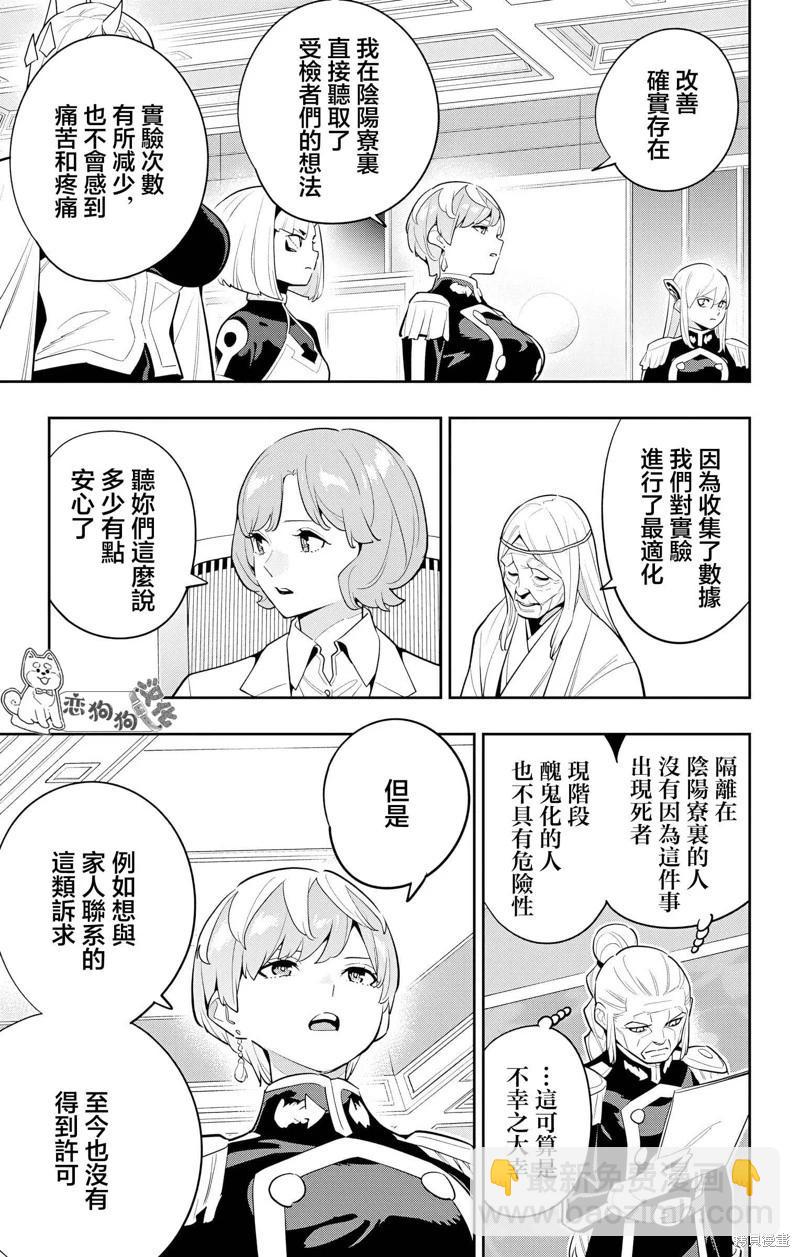 魔都精兵的奴隸 - 第139話 - 2