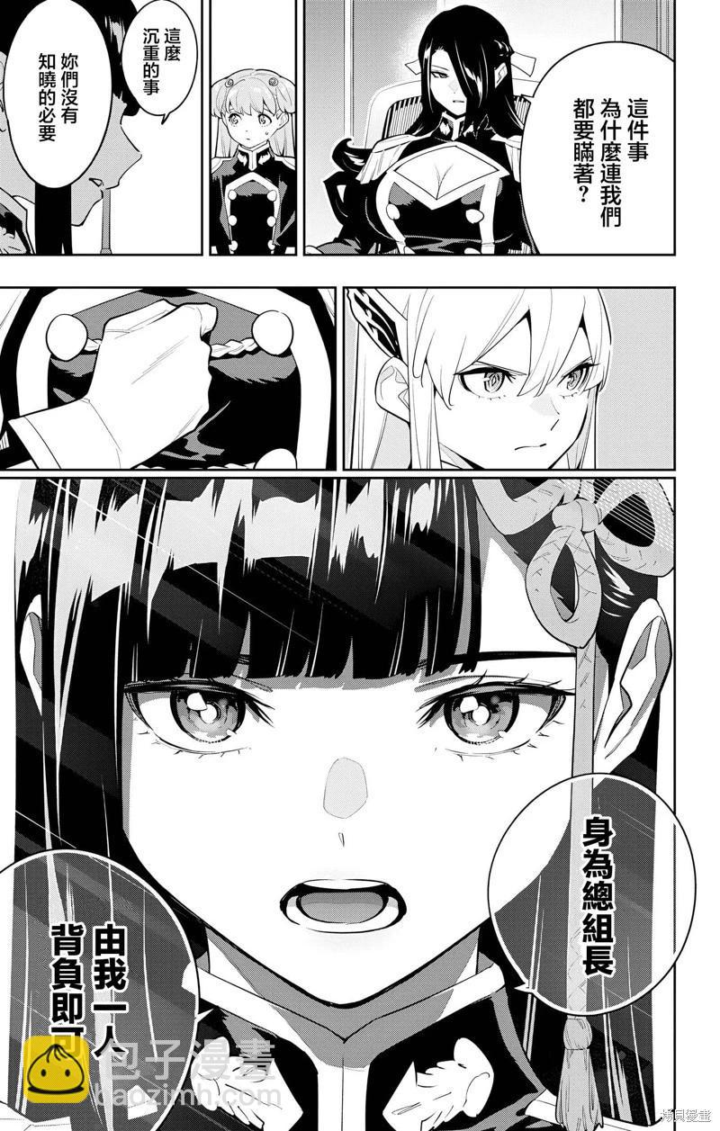 魔都精兵的奴隸 - 第139話 - 4