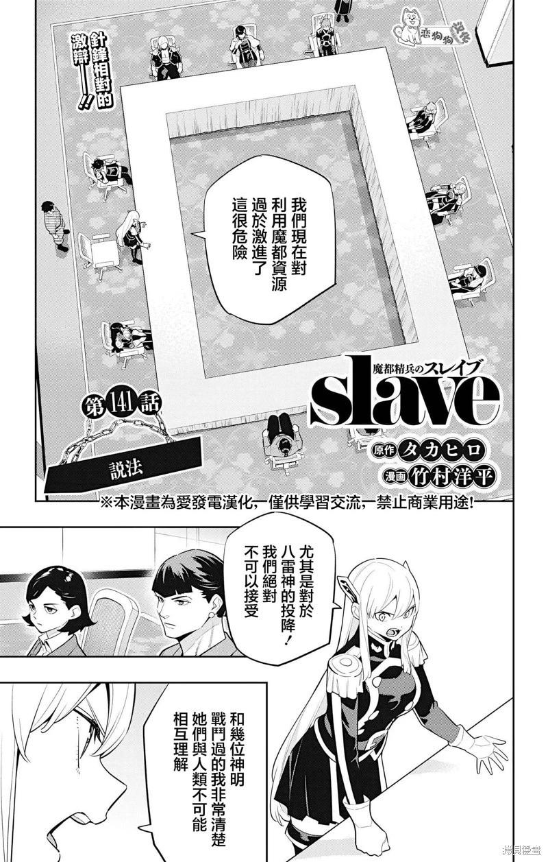 魔都精兵的奴隸 - 第141話 - 1