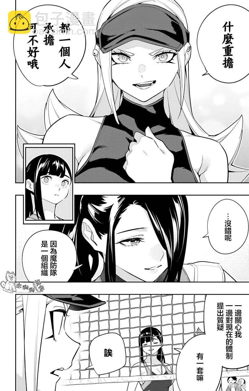 魔都精兵的奴隸 - 第141話 - 5