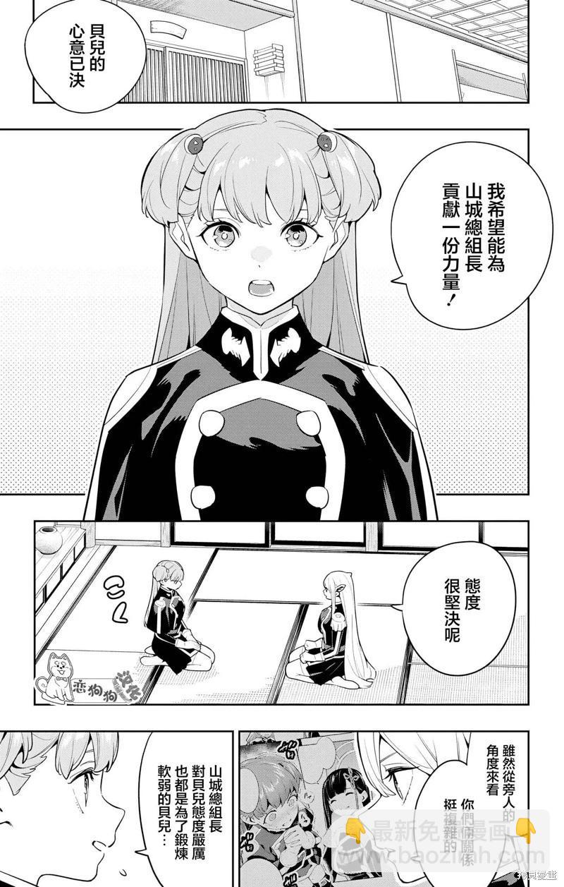 魔都精兵的奴隸 - 第141話 - 3