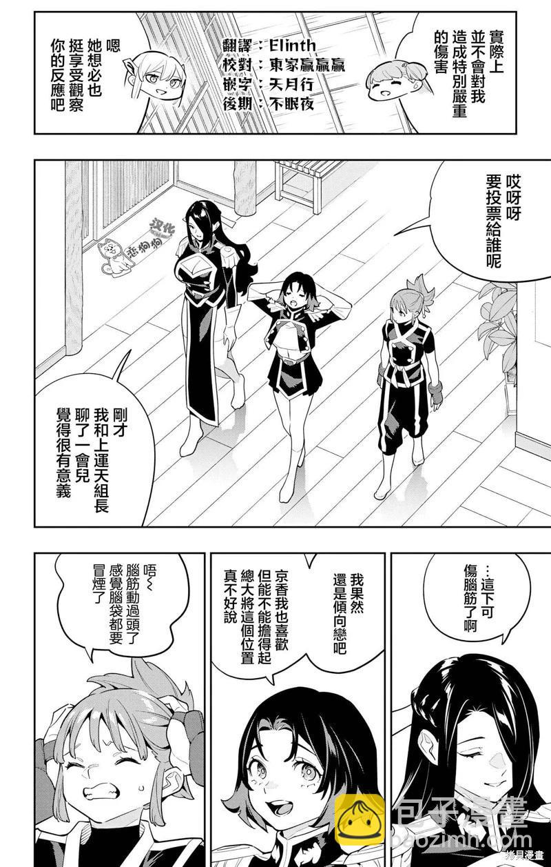 魔都精兵的奴隸 - 第141話 - 4