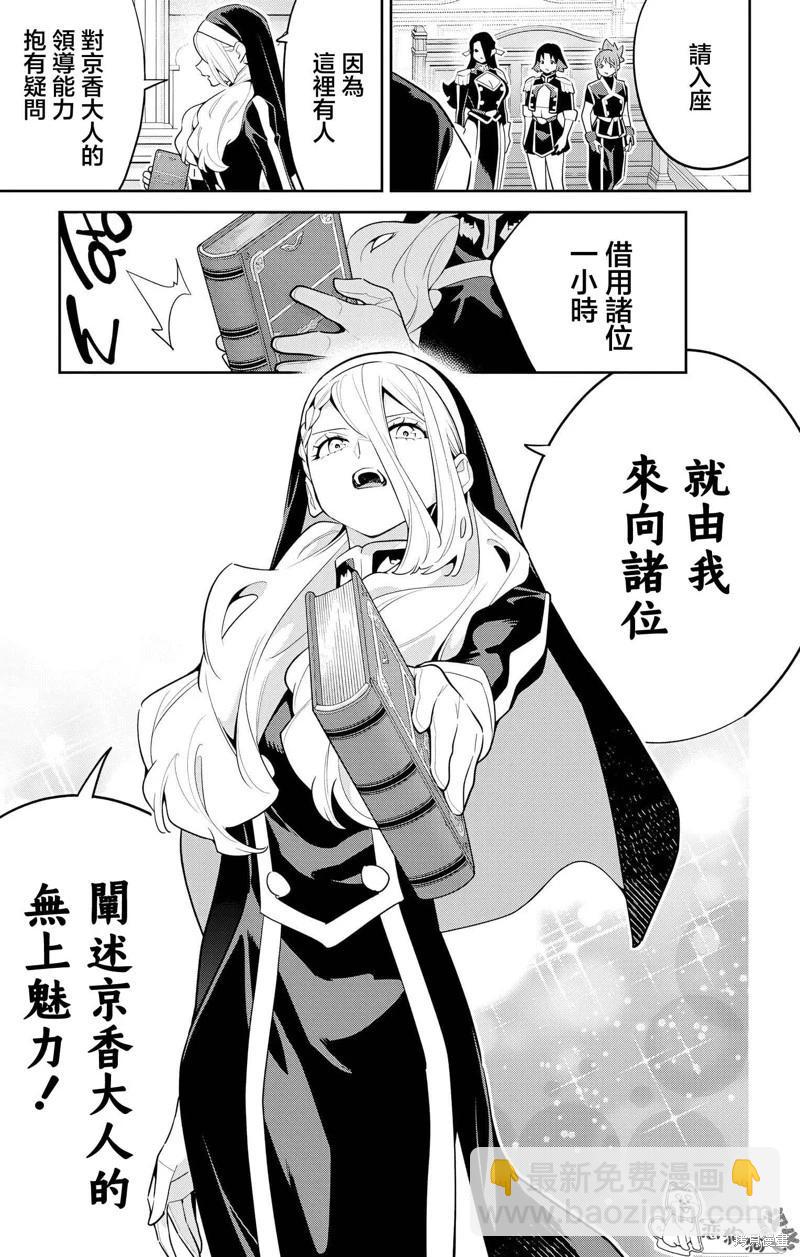 魔都精兵的奴隸 - 第141話 - 2