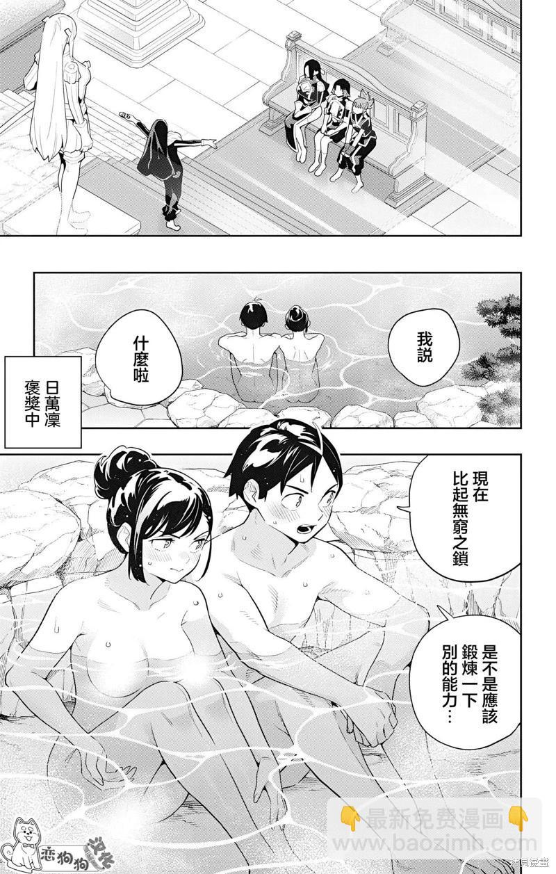 魔都精兵的奴隸 - 第141話 - 4