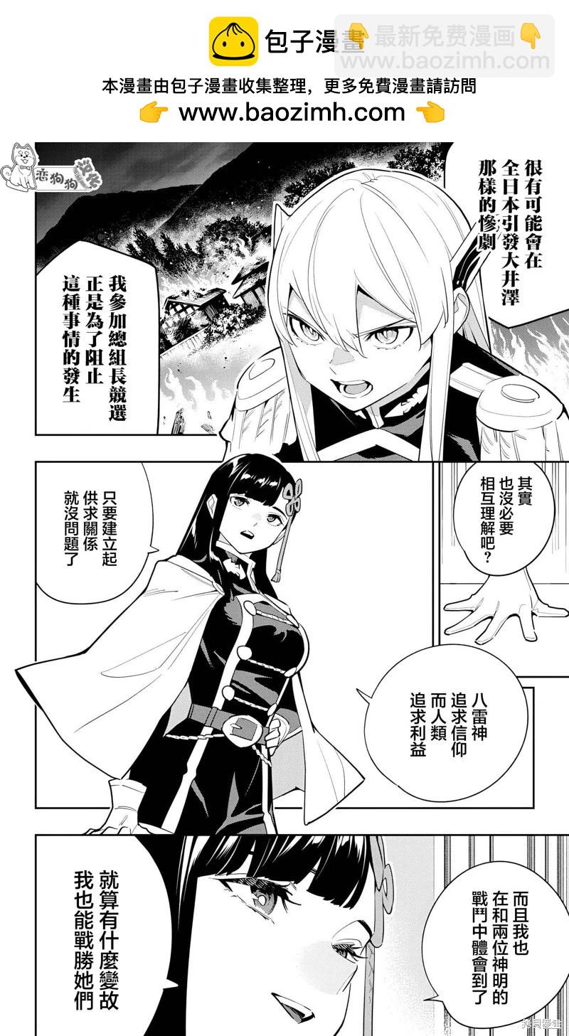 魔都精兵的奴隸 - 第141話 - 2