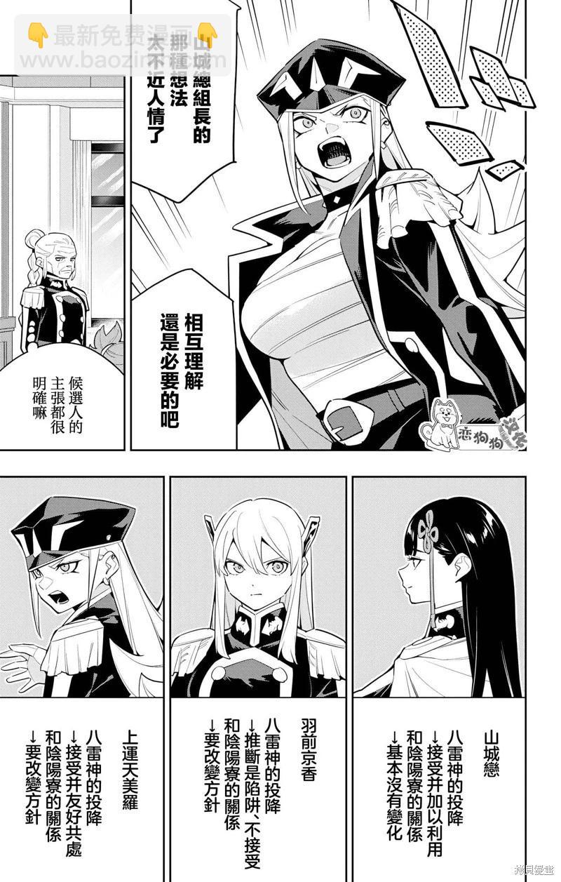 魔都精兵的奴隸 - 第141話 - 3