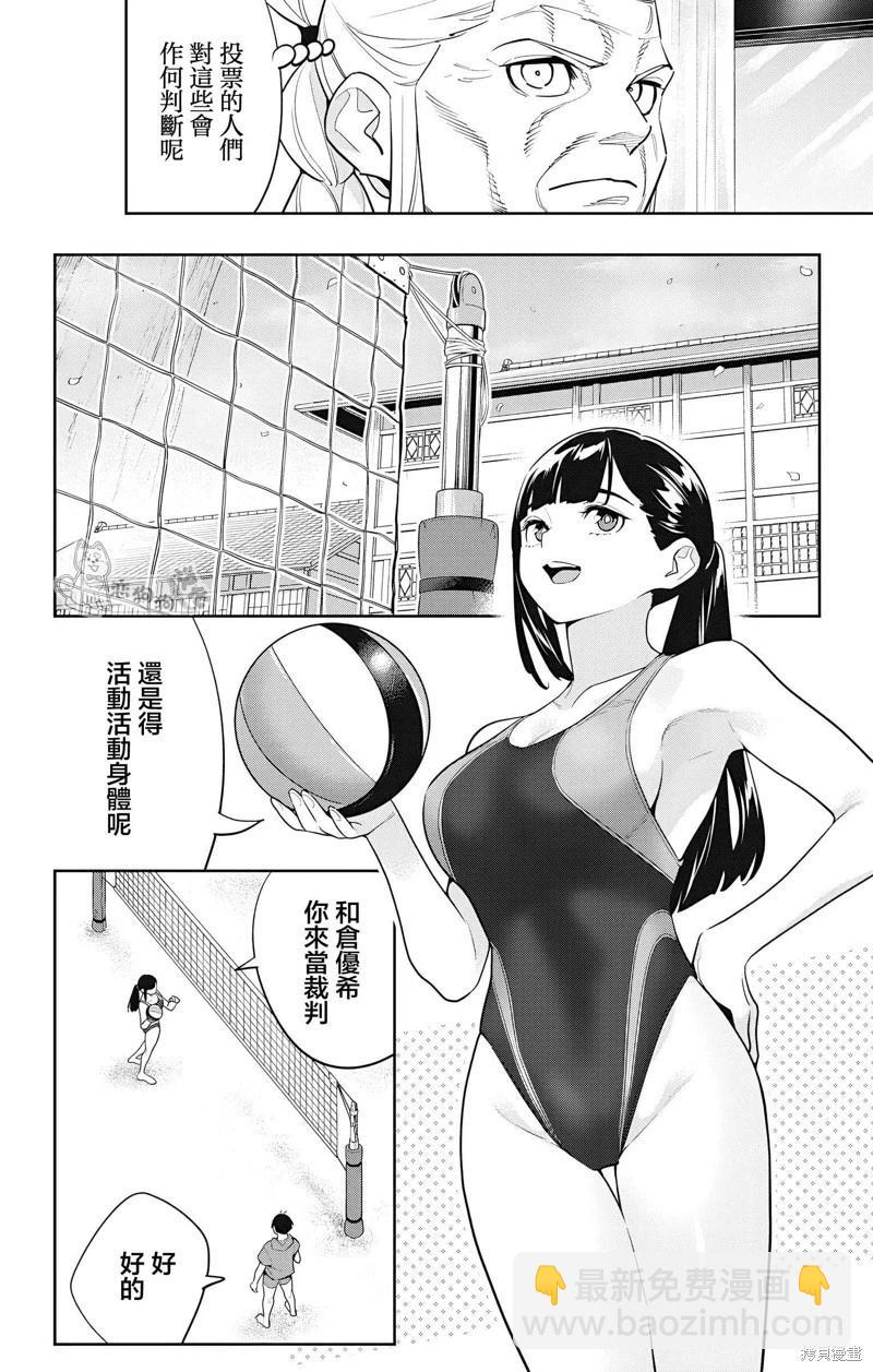 魔都精兵的奴隸 - 第141話 - 4